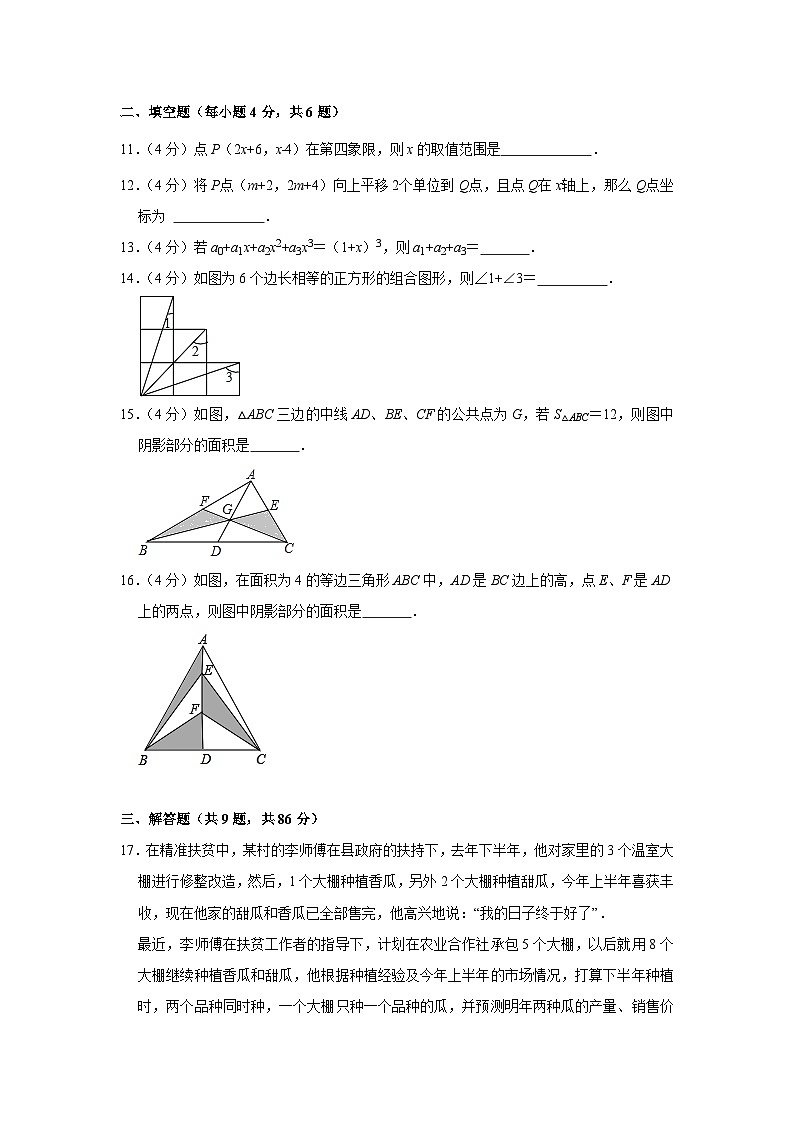 安徽省宣城市宣州区2022-2023学年八年级(上)期末数学试卷(沪科版,含答案)第3页