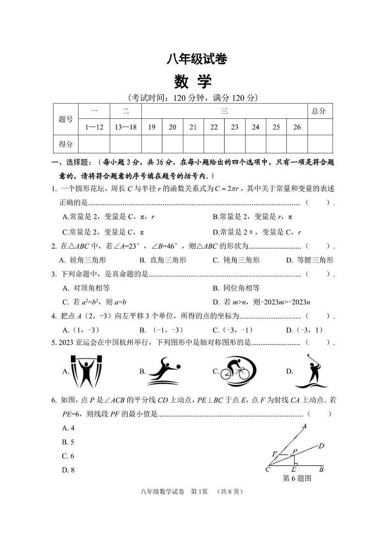 广西贺州市八步区2023-2024学年八年级上学期期末考试数学试卷第1页