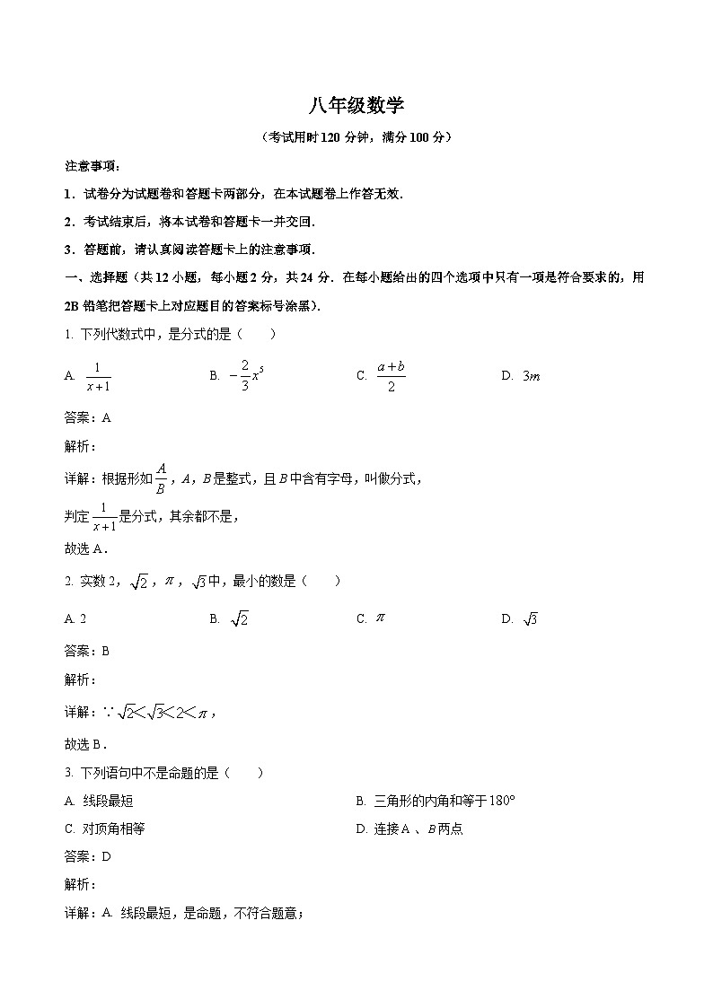 广西壮族自治区桂林市龙胜各族自治县2022-2023学年八年级上学期期末考试数学试卷(含解析)第1页