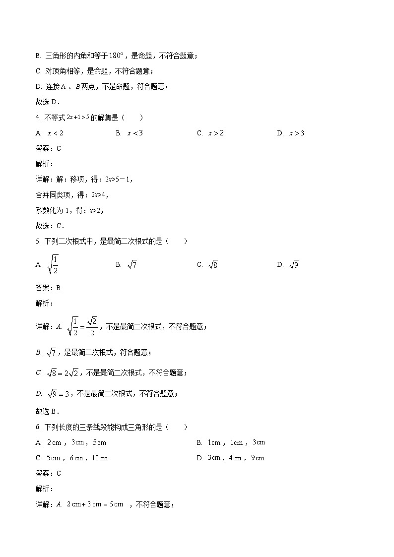 广西壮族自治区桂林市龙胜各族自治县2022-2023学年八年级上学期期末考试数学试卷(含解析)第2页