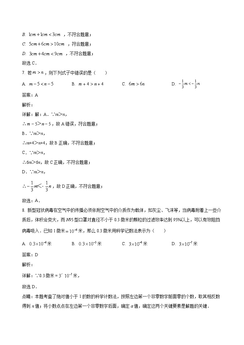 广西壮族自治区桂林市龙胜各族自治县2022-2023学年八年级上学期期末考试数学试卷(含解析)第3页