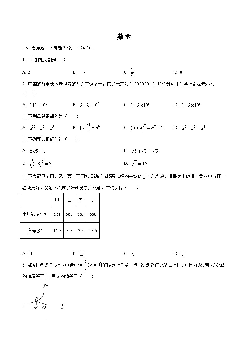 云南省昆明市第十中学2024届九年级下学期中考模拟预测数学试卷(含答案)第1页