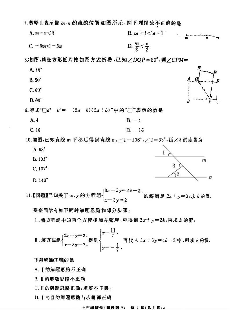 河北省石家庄市新华区2023-2024学年七年级下学期期末数学试题02