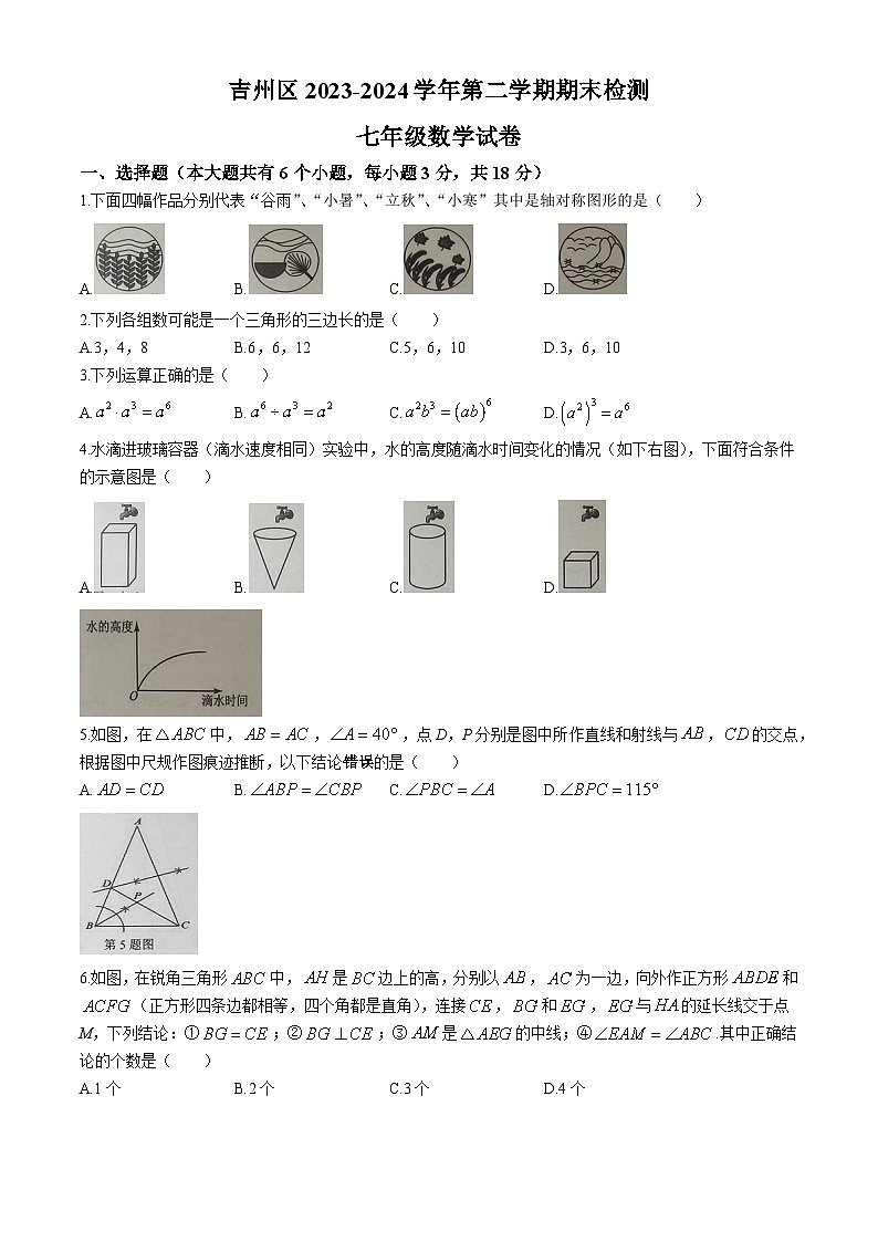 江西省吉安市吉州区2023-2024学年七年级下学期期末数学试题第1页