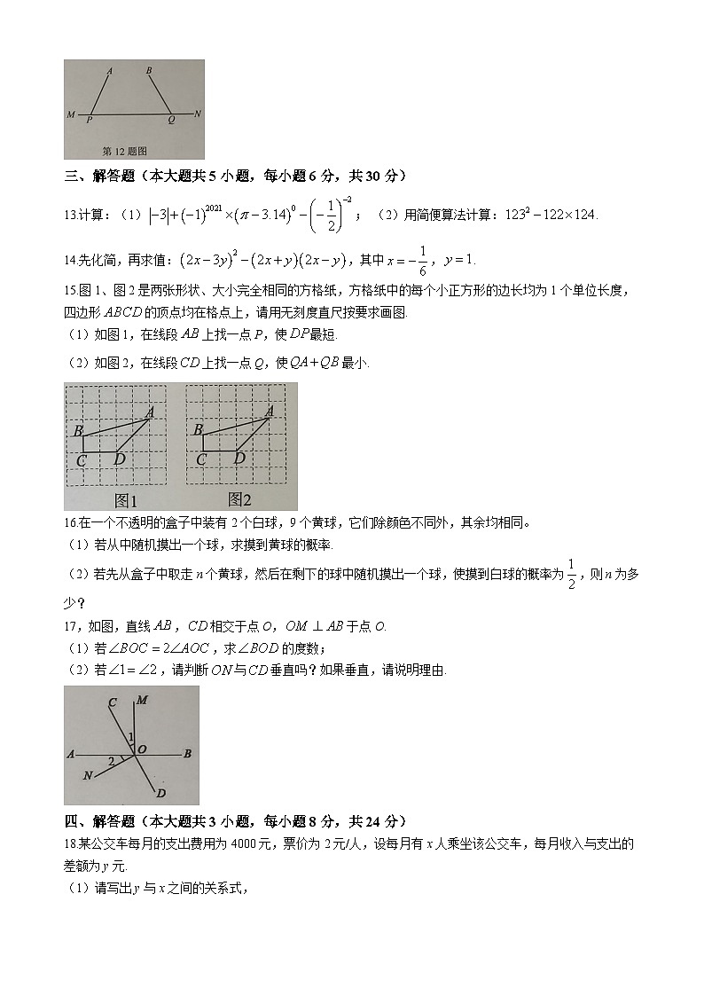 江西省吉安市吉州区2023-2024学年七年级下学期期末数学试题第3页