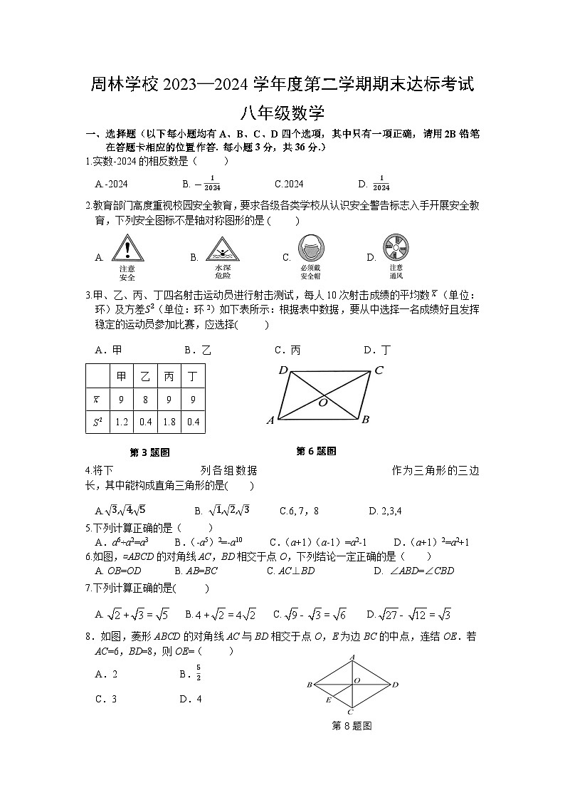 贵州省仁怀市周林学校2023-2024学年八年级下学期期末模拟(达标考试)数学试题(一)第1页