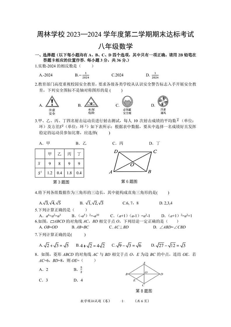 贵州省仁怀市周林学校2023-2024学年八年级下学期期末模拟(达标考试)数学试题(一)第1页