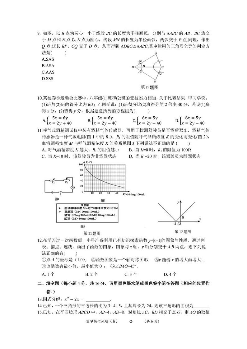 贵州省仁怀市周林学校2023-2024学年八年级下学期期末模拟(达标考试)数学试题(一)第2页
