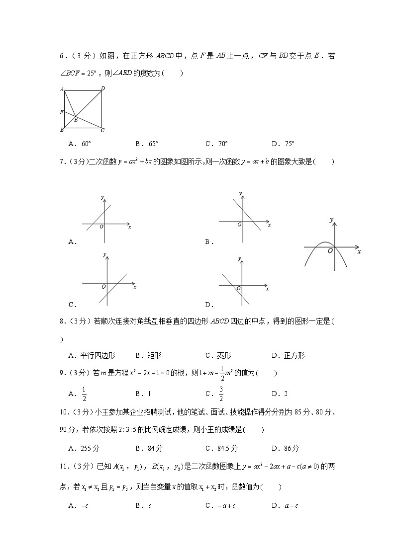 2020-2021学年湖南省长沙市天心区长郡教育集团九上入学数学试卷第2页