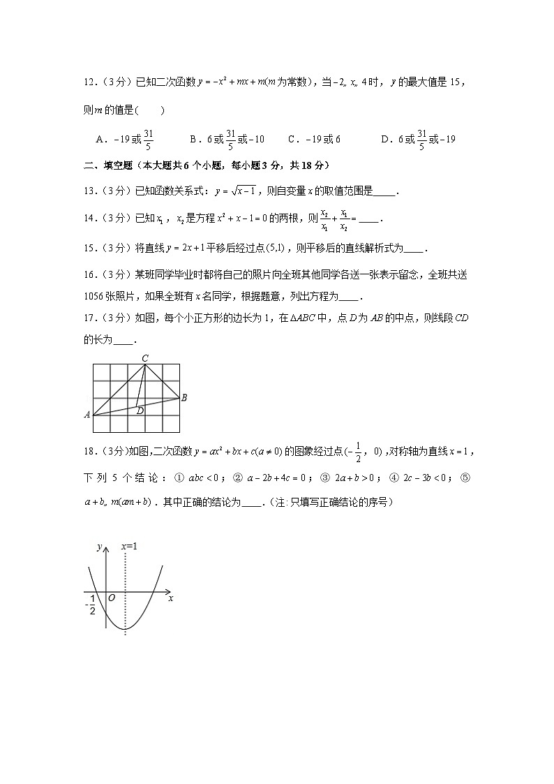 2020-2021学年湖南省长沙市天心区长郡教育集团九上入学数学试卷第3页