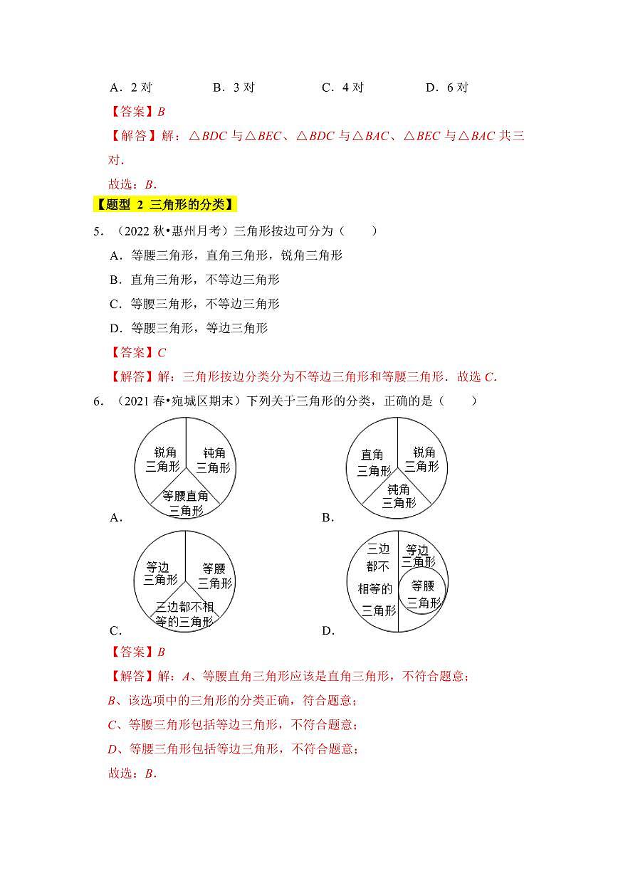 專題01認(rèn)識三角形(十一大類型)(題型專練)(解析版)第3頁