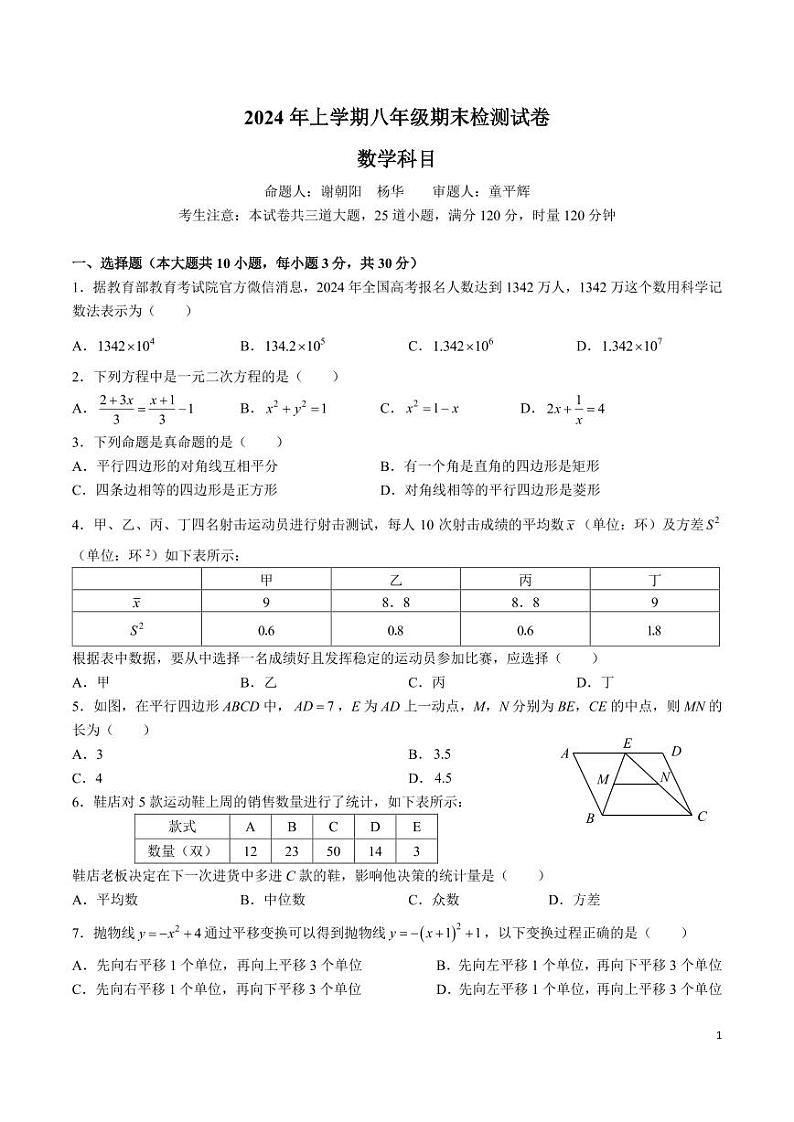 2024 年下学期雅礼集团八年级期末检测数学试卷第1页