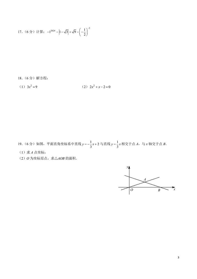 2024 年下学期雅礼集团八年级期末检测数学试卷第3页