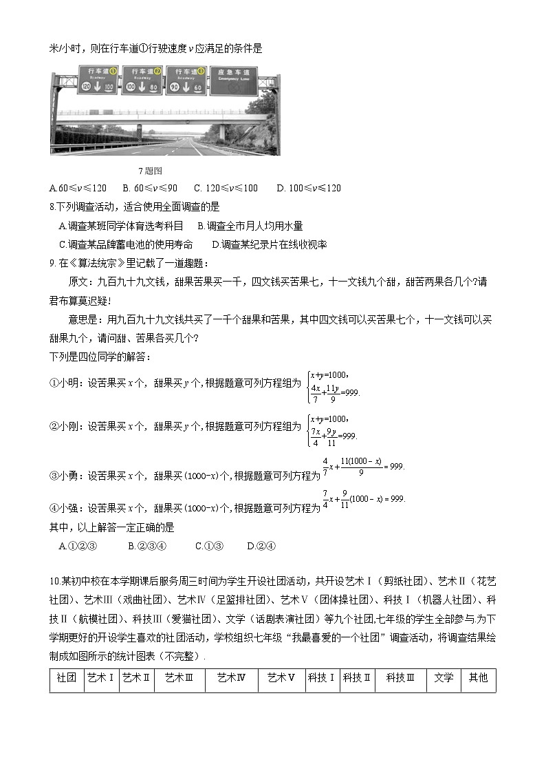 北京市怀柔区 2023-2024学年七年级下学期期末数学试题第2页