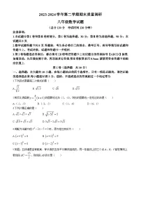 山东省东营市2023-2024学年八年级下学期期末数学试题(无答案)