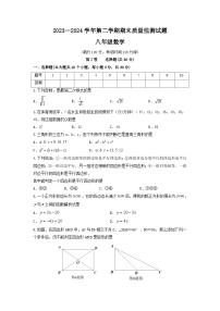 山西省吕梁市交城县2023-2024学年八年级下学期期末考试数学试题