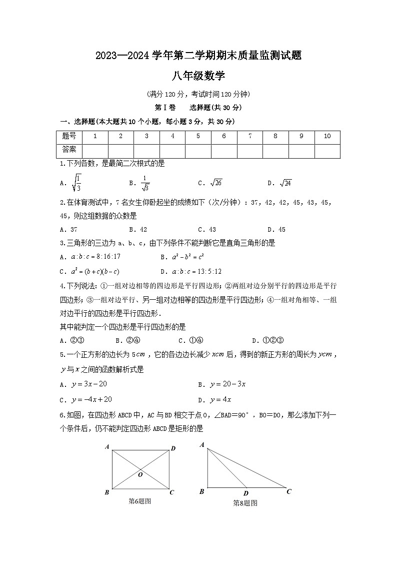 山西省吕梁市交城县2023-2024学年八年级下学期期末考试数学试题第1页