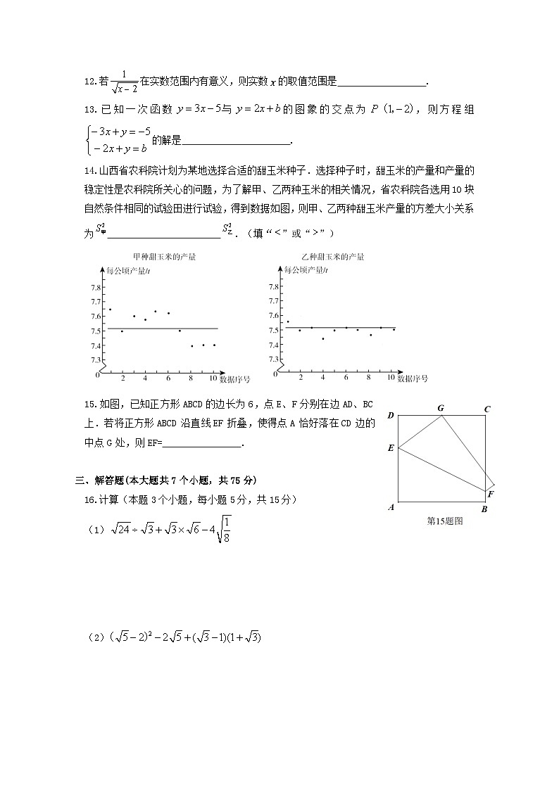 山西省吕梁市交城县2023-2024学年八年级下学期期末考试数学试题第3页