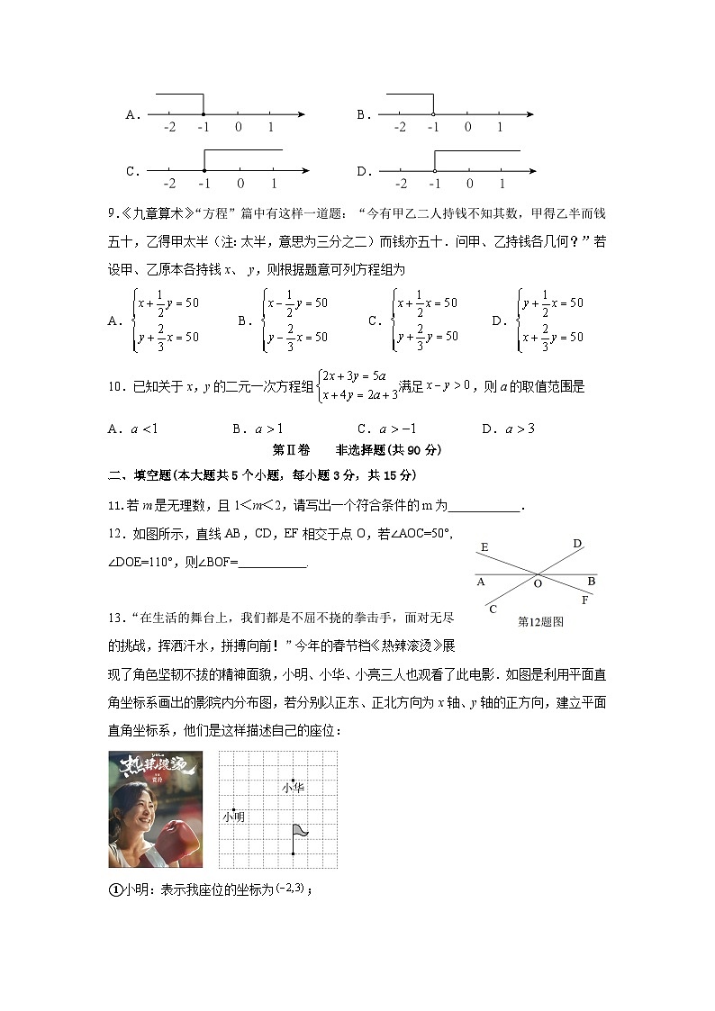 山西省吕梁市交城县2023-2024学年七年级下学期期末考试数学试题02