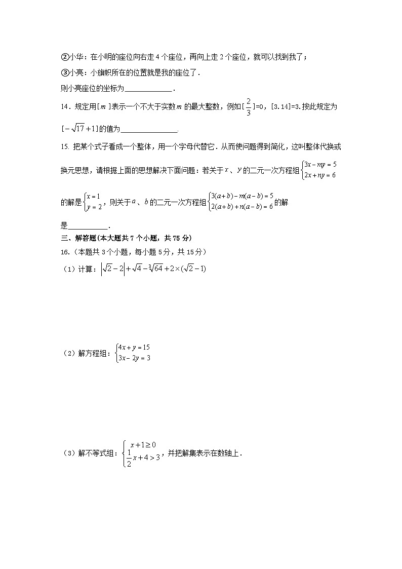 山西省吕梁市交城县2023-2024学年七年级下学期期末考试数学试题03