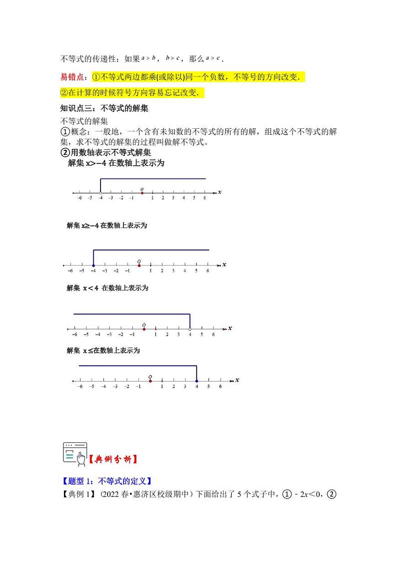 第01讲不等式的性质、解集(知识解读+真题演练+课后巩固)(含答案)2023-2024学年八年级数学上册《知识解读•题型专练》(浙教版)02
