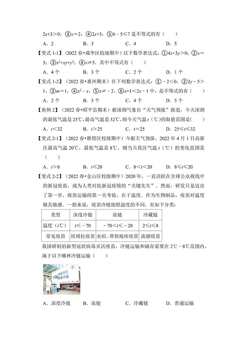 第01讲不等式的性质、解集(知识解读+真题演练+课后巩固)(含答案)2023-2024学年八年级数学上册《知识解读•题型专练》(浙教版)03