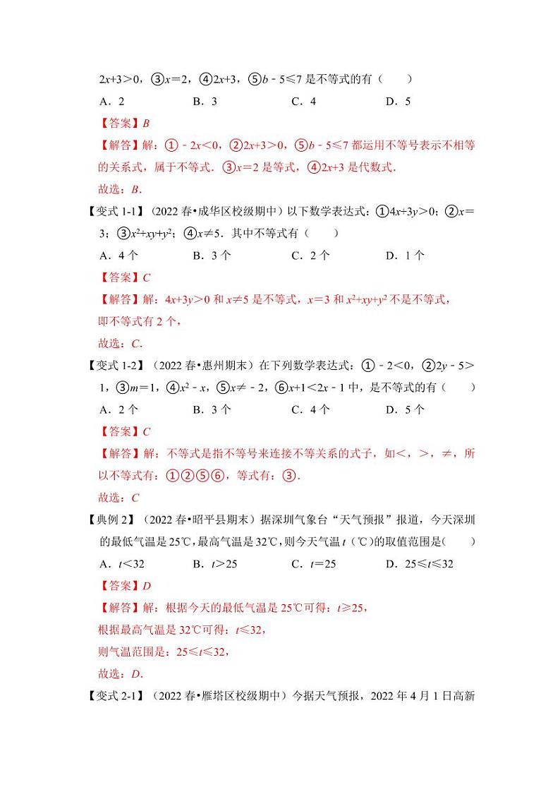 第01讲不等式的性质、解集(知识解读+真题演练+课后巩固)(含答案)2023-2024学年八年级数学上册《知识解读•题型专练》(浙教版)03