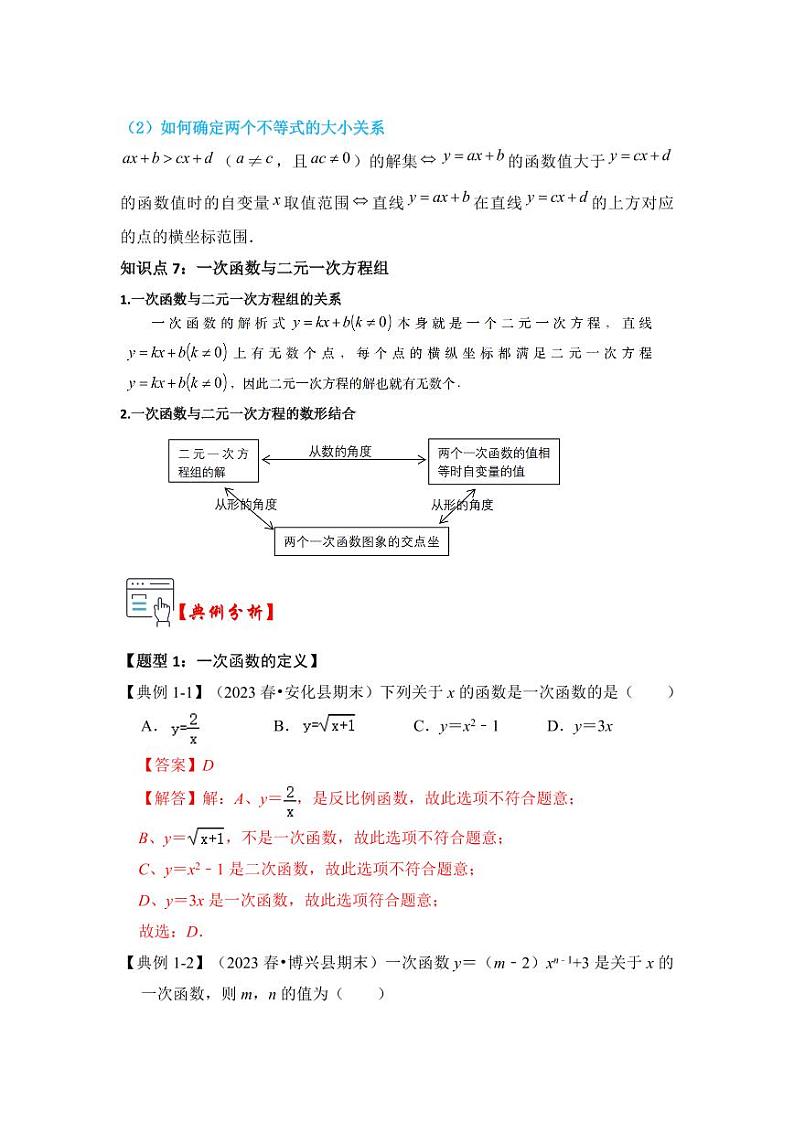 第03讲一次函数的图像与性质(知识解读+题型精讲+随堂检测)(解析版)第3页