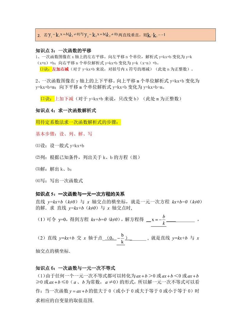 第03讲一次函数的图像与性质(知识解读+题型精讲+随堂检测)(原卷版)第2页