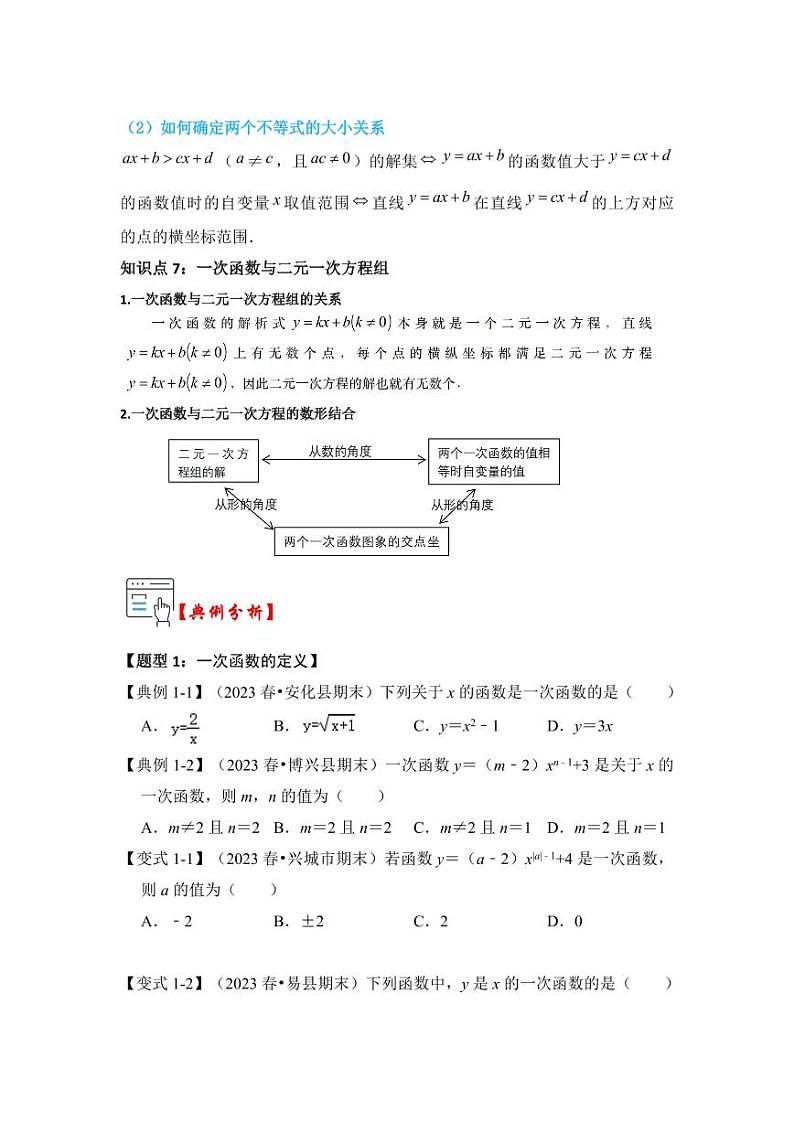 第03讲一次函数的图像与性质(知识解读+题型精讲+随堂检测)(原卷版)第3页