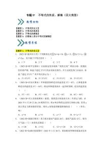 初中数学浙教版八年级上册第3章 一元一次不等式3.1 认识不等式课后复习题