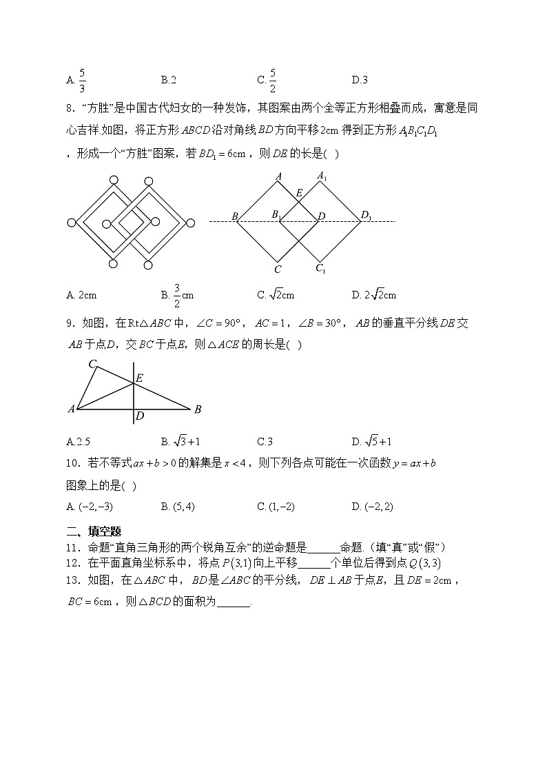 福建省宁德市部分县市2023-2024学年八年级下学期期中数学试卷(含答案)第2页