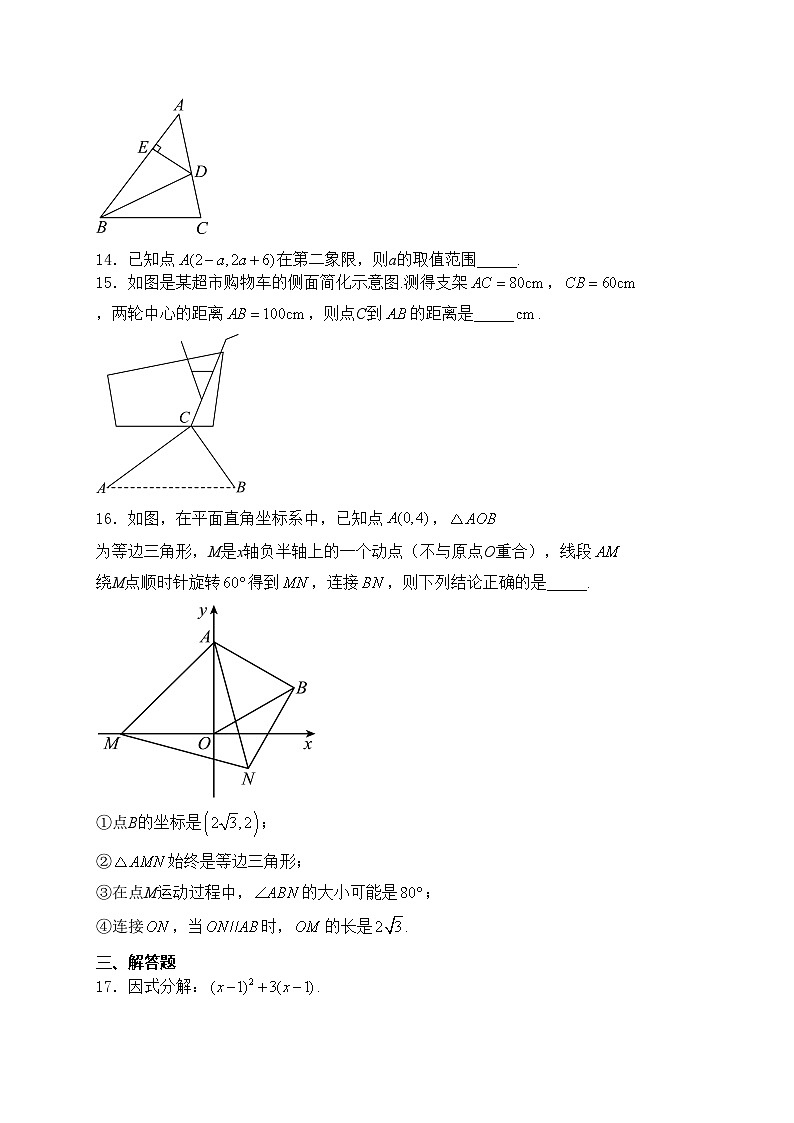福建省宁德市部分县市2023-2024学年八年级下学期期中数学试卷(含答案)第3页