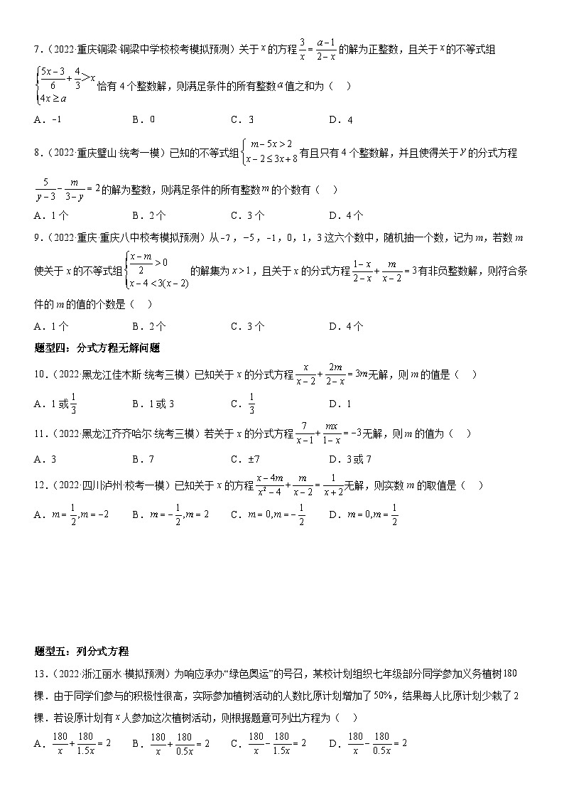 中考数学一轮复习考点(全国通用)考向11 分式方程专题特训(含答案)02