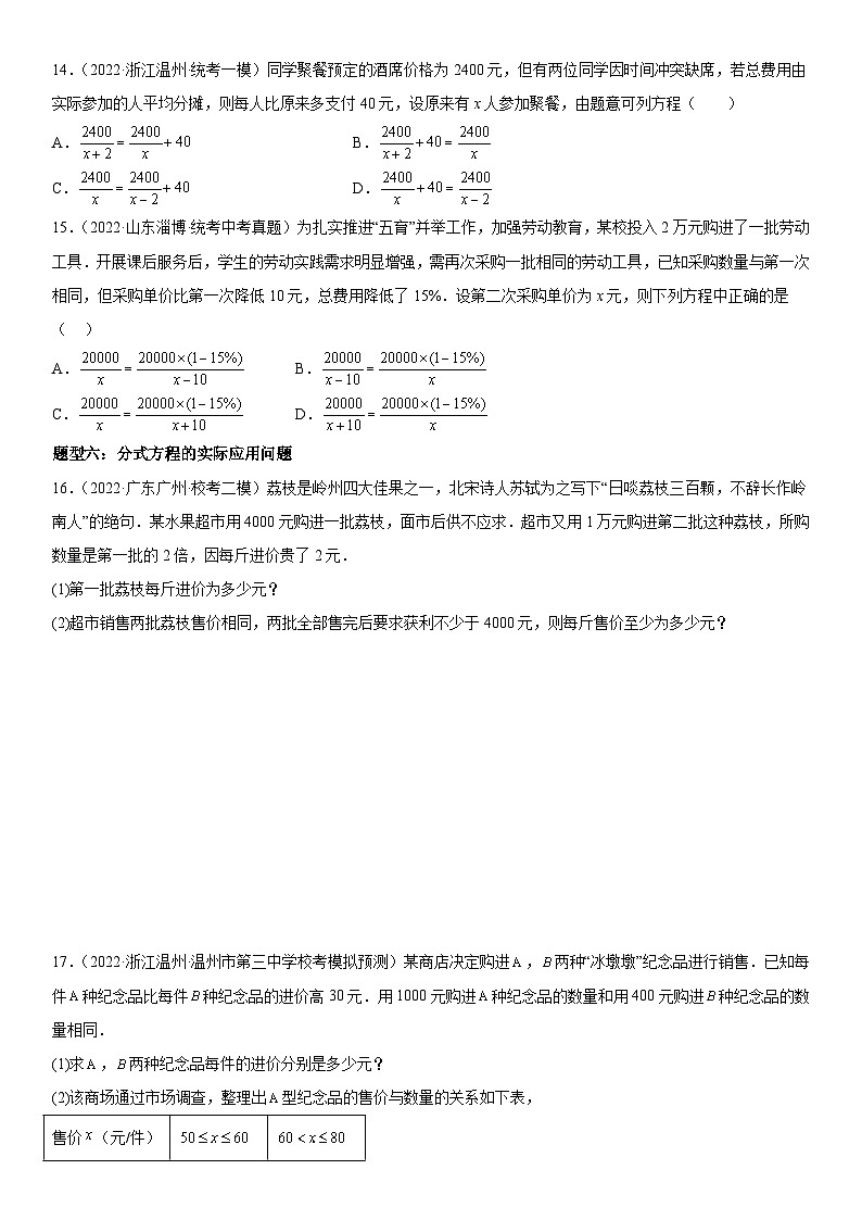 中考数学一轮复习考点(全国通用)考向11 分式方程专题特训(含答案)03
