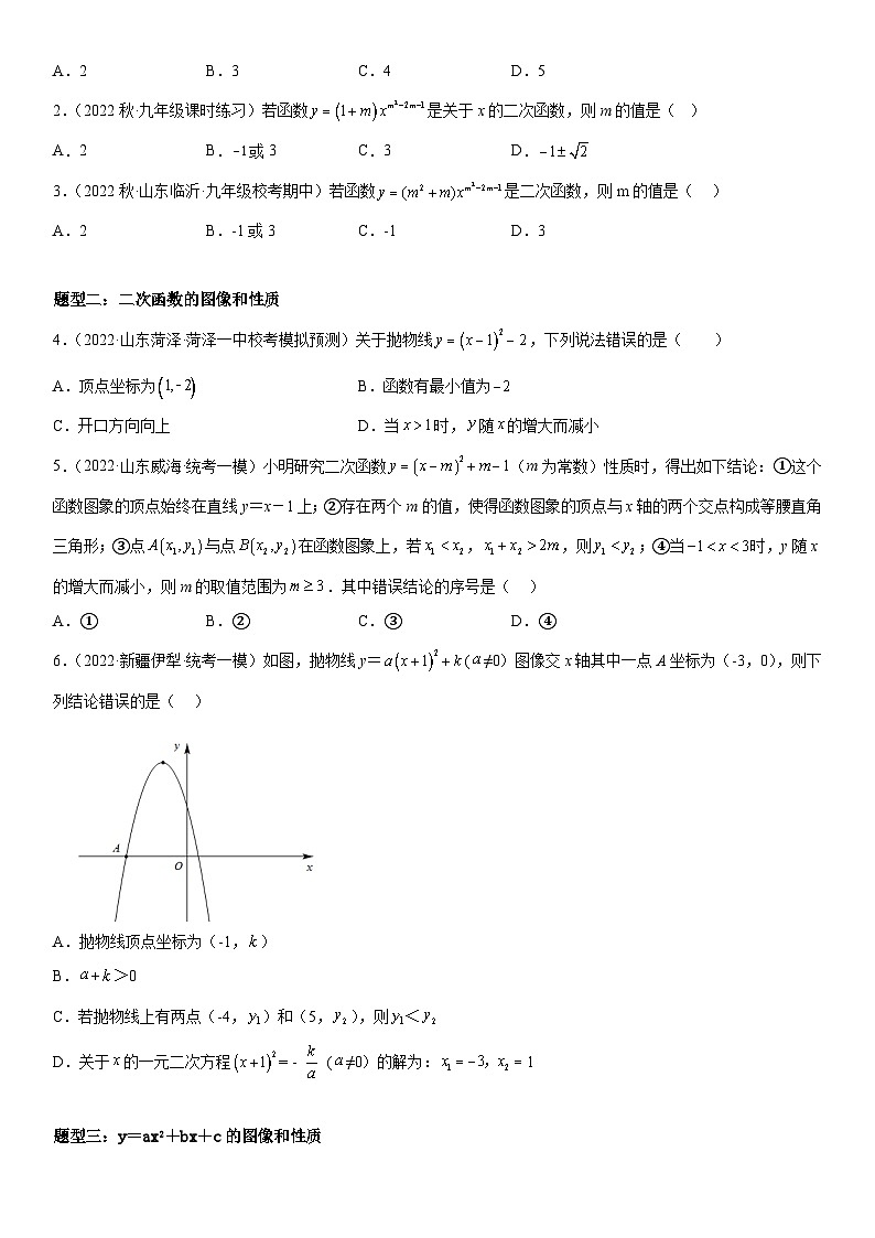 中考数学一轮复习考点(全国通用)考向17 二次函数专题特训(含答案)03