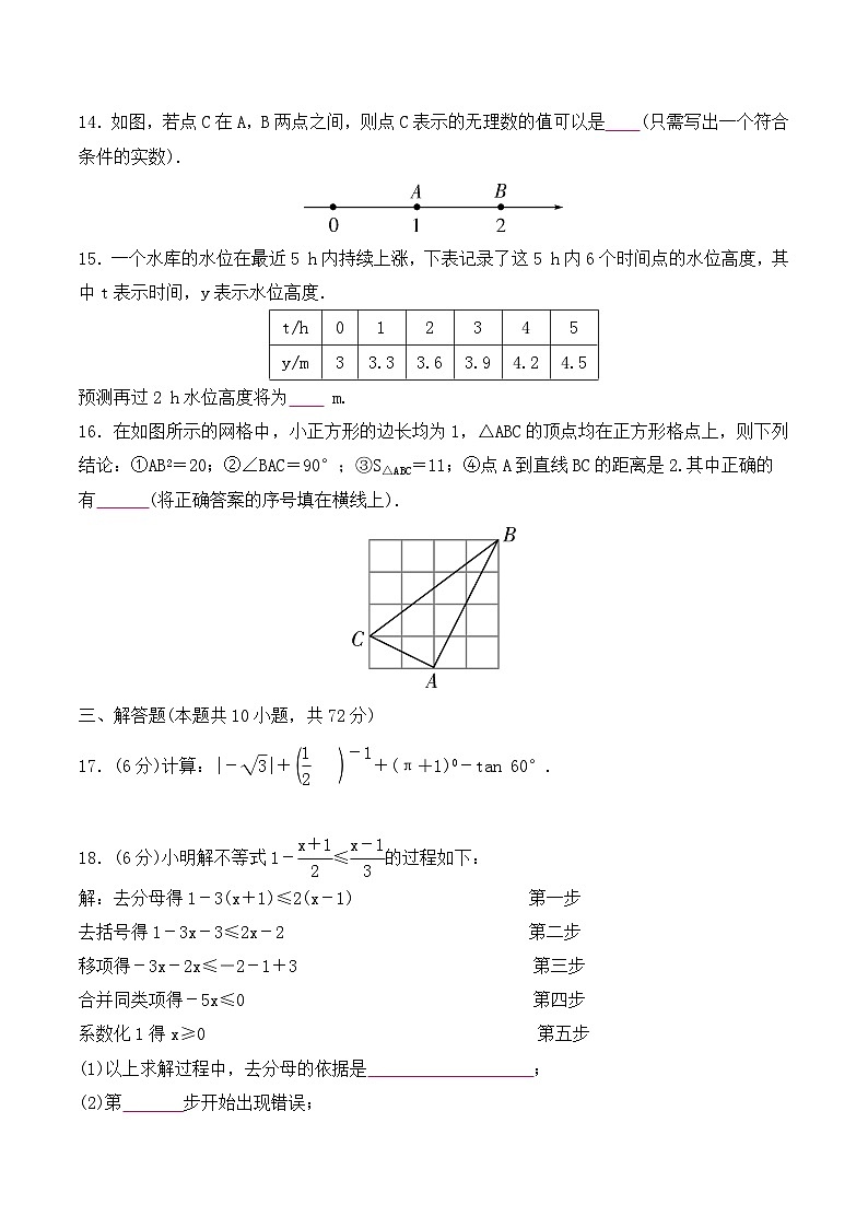 2024年宁夏银川市中考模拟数学试卷(一)第3页
