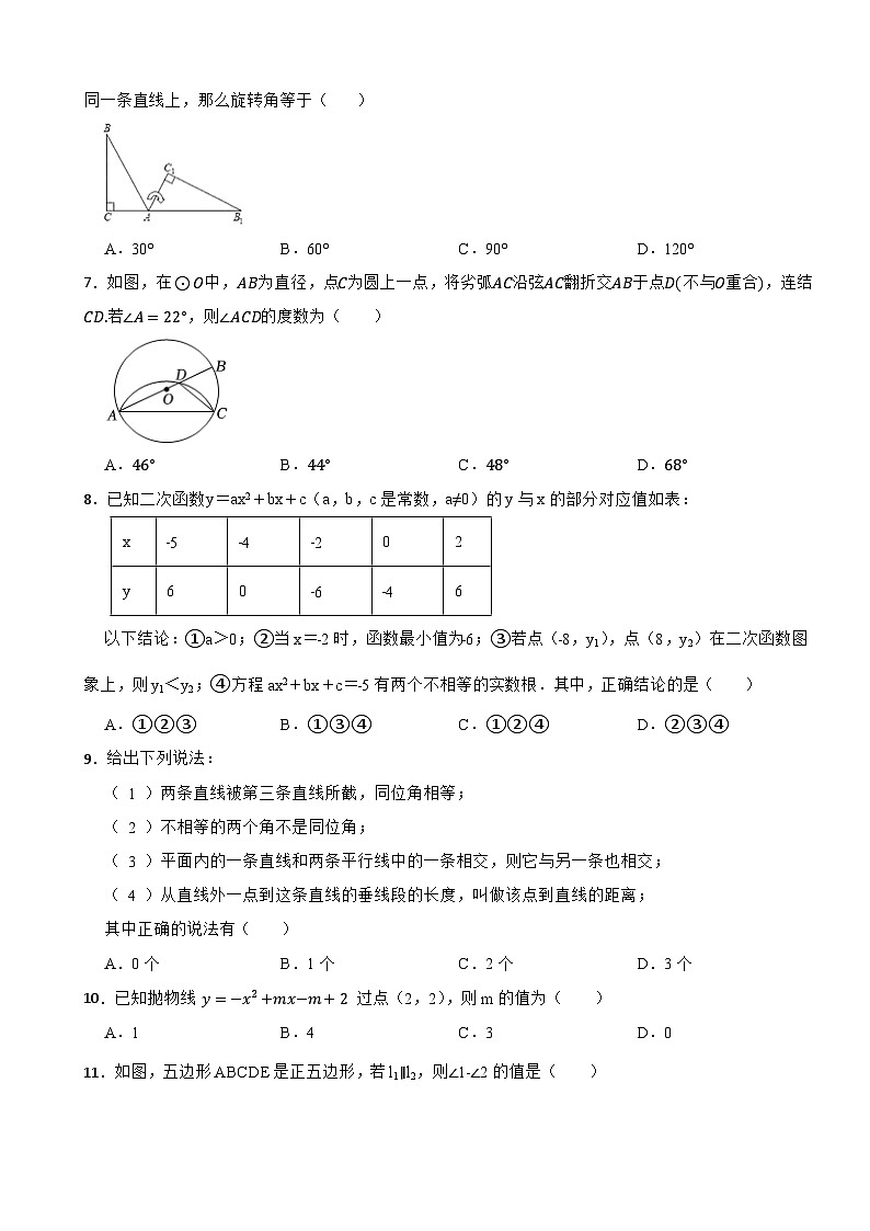 河北省秦皇岛市海港区2022—2023学年+上学期期末数学质量检测九年级试题+第2页