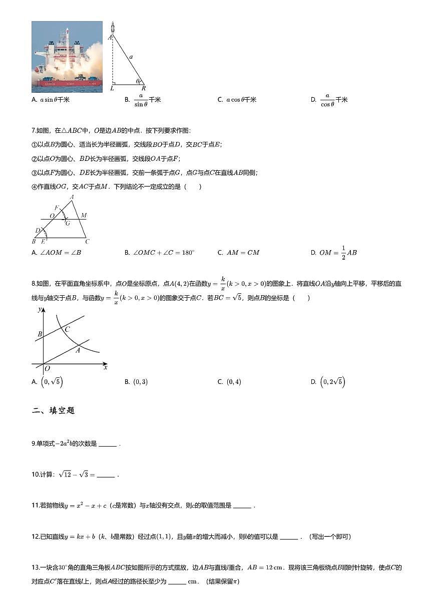 [數(shù)學(xué)]2024年吉林長春中考真題數(shù)學(xué)試卷第2頁