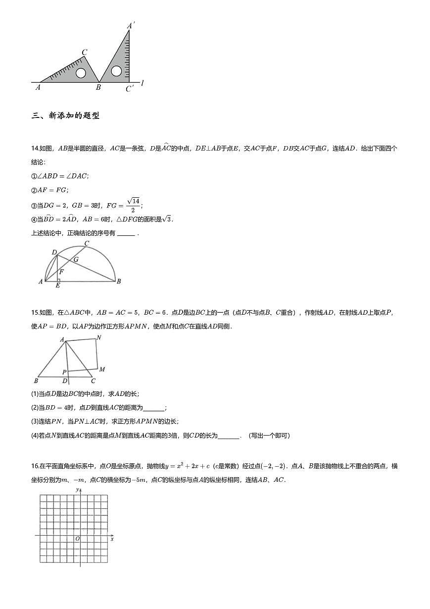 [數(shù)學(xué)]2024年吉林長春中考真題數(shù)學(xué)試卷第3頁