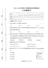 河南省许昌市襄城县2023-2024学年八年级下学期7月期末数学试题