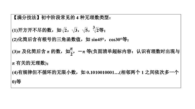 2024长沙中考数学一轮复习 第一单元 数与式 第1课时 实 数(课件)第5页