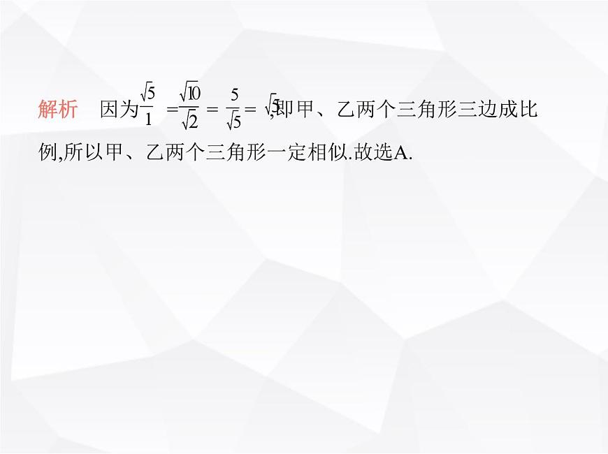 北師大版初中九年級(jí)數(shù)學(xué)上冊(cè)第四章圖形的相似4探索三角形相似的條件第三課時(shí)相似三角形的判定定理3課件第3頁(yè)