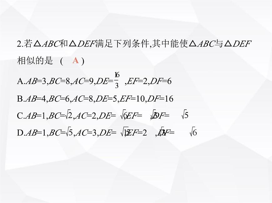 北師大版初中九年級(jí)數(shù)學(xué)上冊(cè)第四章圖形的相似4探索三角形相似的條件第三課時(shí)相似三角形的判定定理3課件第4頁(yè)