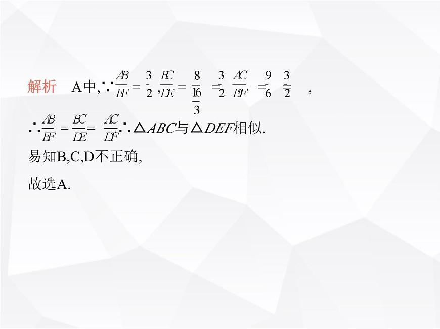 北師大版初中九年級(jí)數(shù)學(xué)上冊(cè)第四章圖形的相似4探索三角形相似的條件第三課時(shí)相似三角形的判定定理3課件第5頁(yè)