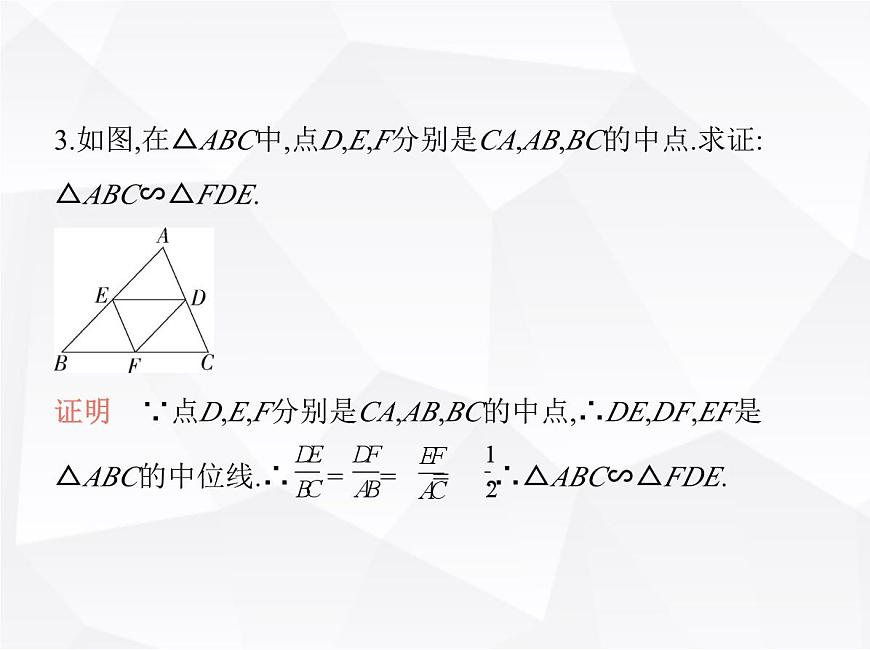 北師大版初中九年級(jí)數(shù)學(xué)上冊(cè)第四章圖形的相似4探索三角形相似的條件第三課時(shí)相似三角形的判定定理3課件第6頁(yè)