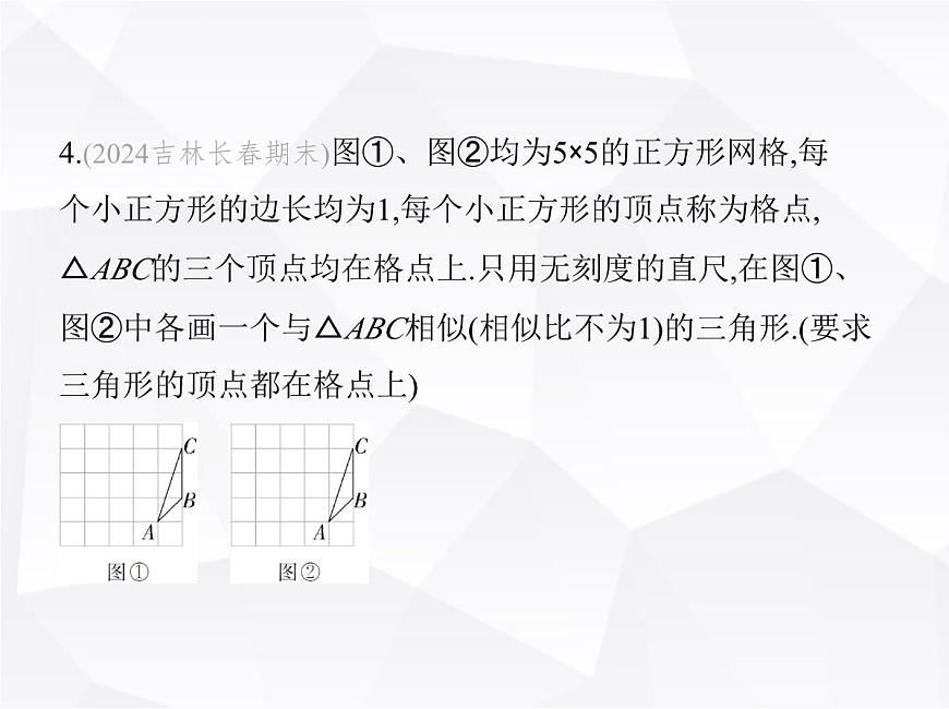 北師大版初中九年級(jí)數(shù)學(xué)上冊(cè)第四章圖形的相似4探索三角形相似的條件第三課時(shí)相似三角形的判定定理3課件第7頁(yè)