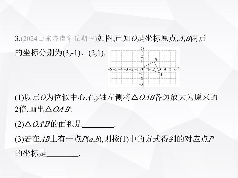 北师大版初中九年级数学上册第四章图形的相似8图形的位似第二课时平面直角坐标系中的位似变换课件第6页