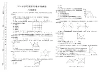 甘肃省陇南市康县2023-2024学年八年级下学期7月期末数学试题