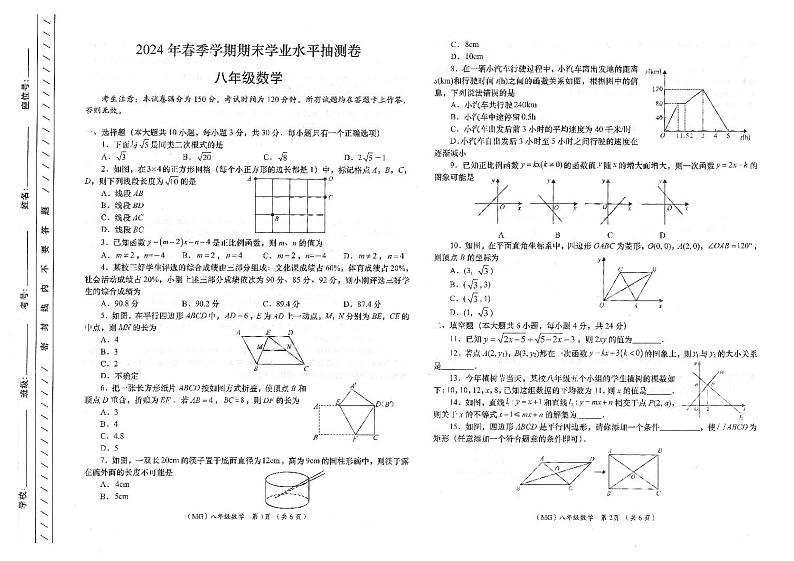 甘肃省陇南市康县2023-2024学年八年级下学期7月期末数学试题第1页